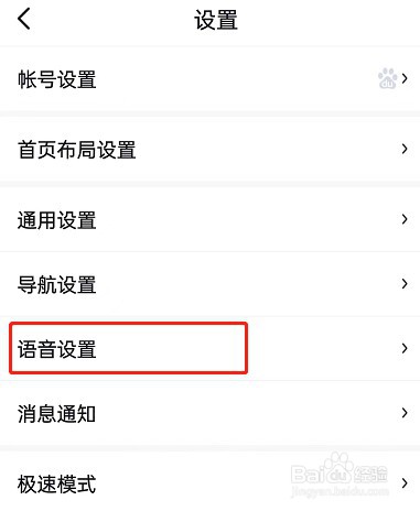 百度地图3D语音怎么关