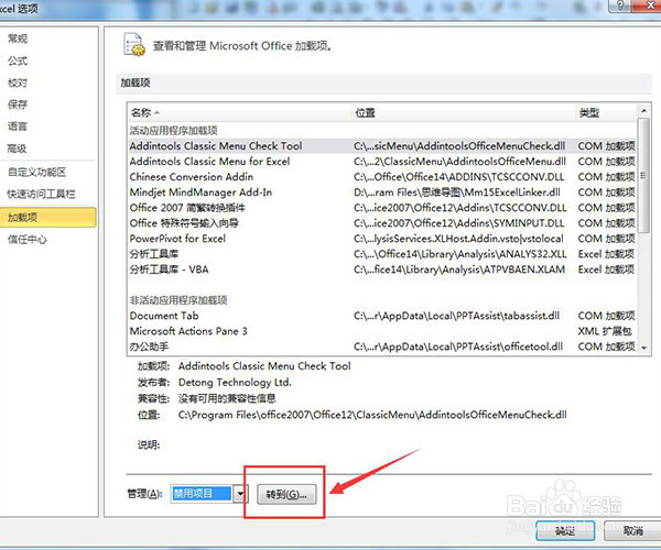 如何启动excel表的禁止项目