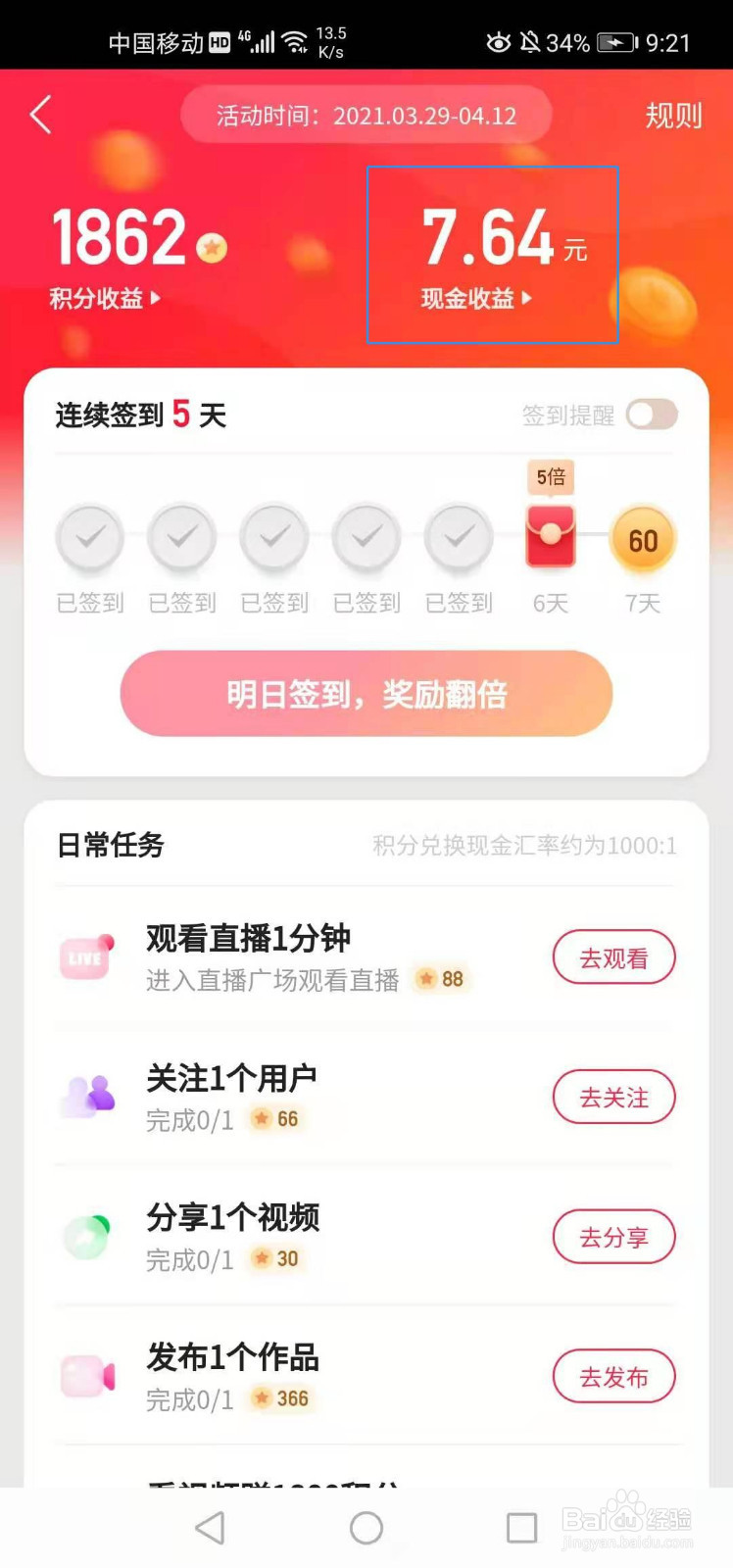 快手如何绑定微信