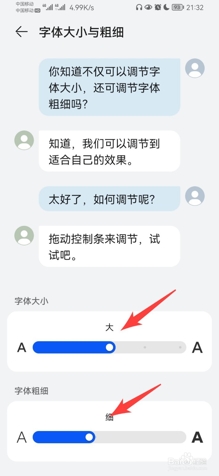 华为手机如何设置字体大小