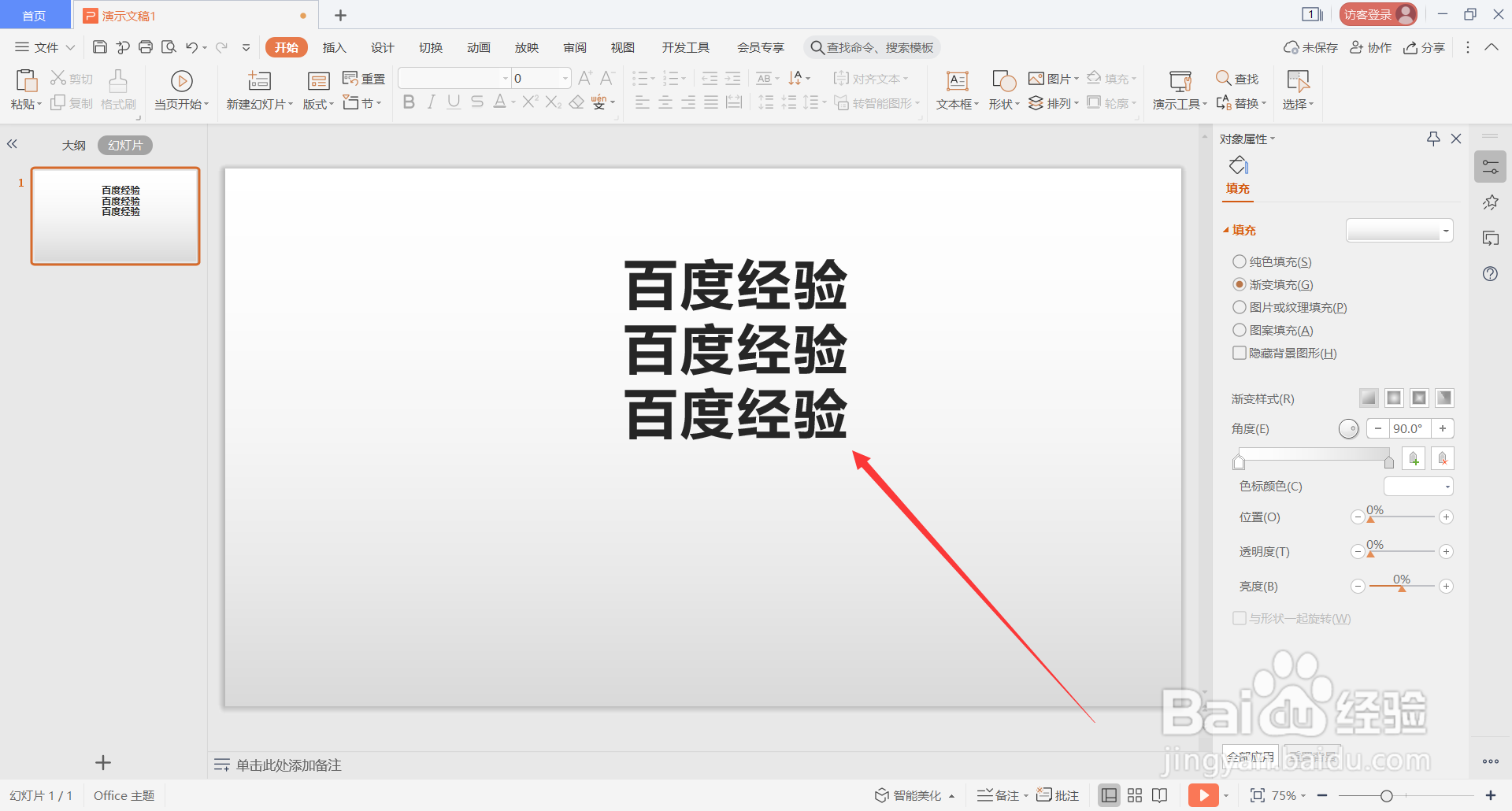 WPS Office演示文稿中如何为幻灯片添加项目符号