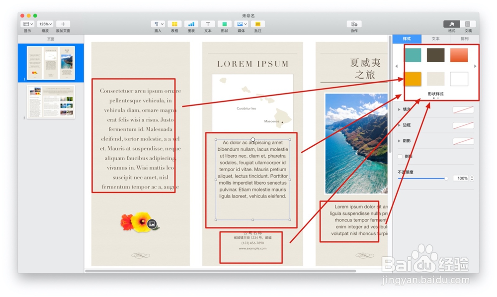 Pages文稿中的