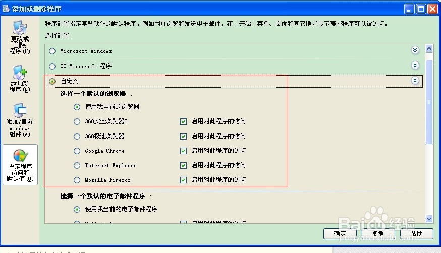 怎样设置默认浏览器