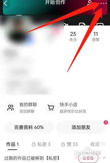 快手怎样查看我的二维码