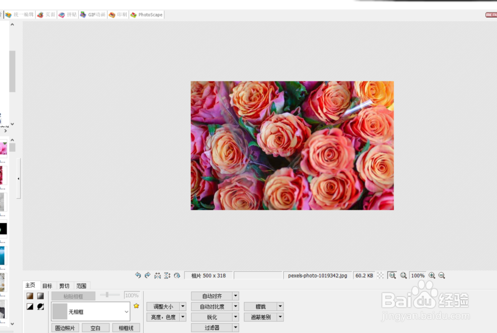 photoscape如何给图片添加玫瑰花边框