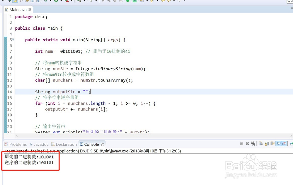 JAVA中如何实现二进制逆序输出