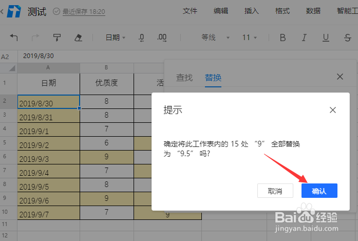 腾讯文档excel怎么快速替换内容