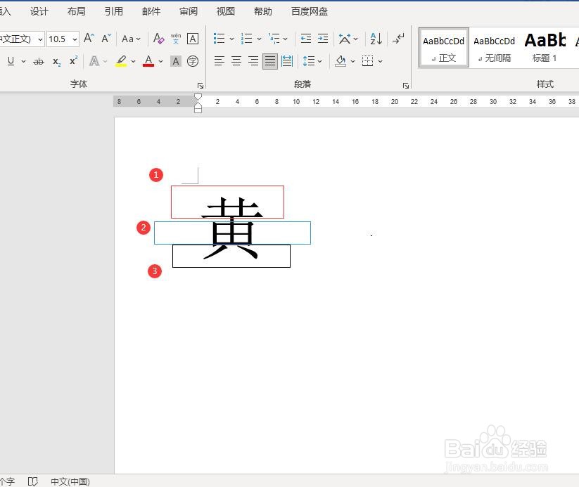 介绍黄字姓氏时的结构拆分方法