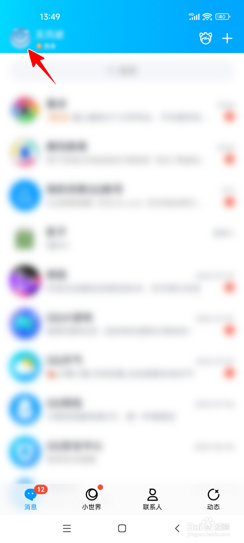 QQ怎样开启陌生设备登录保护