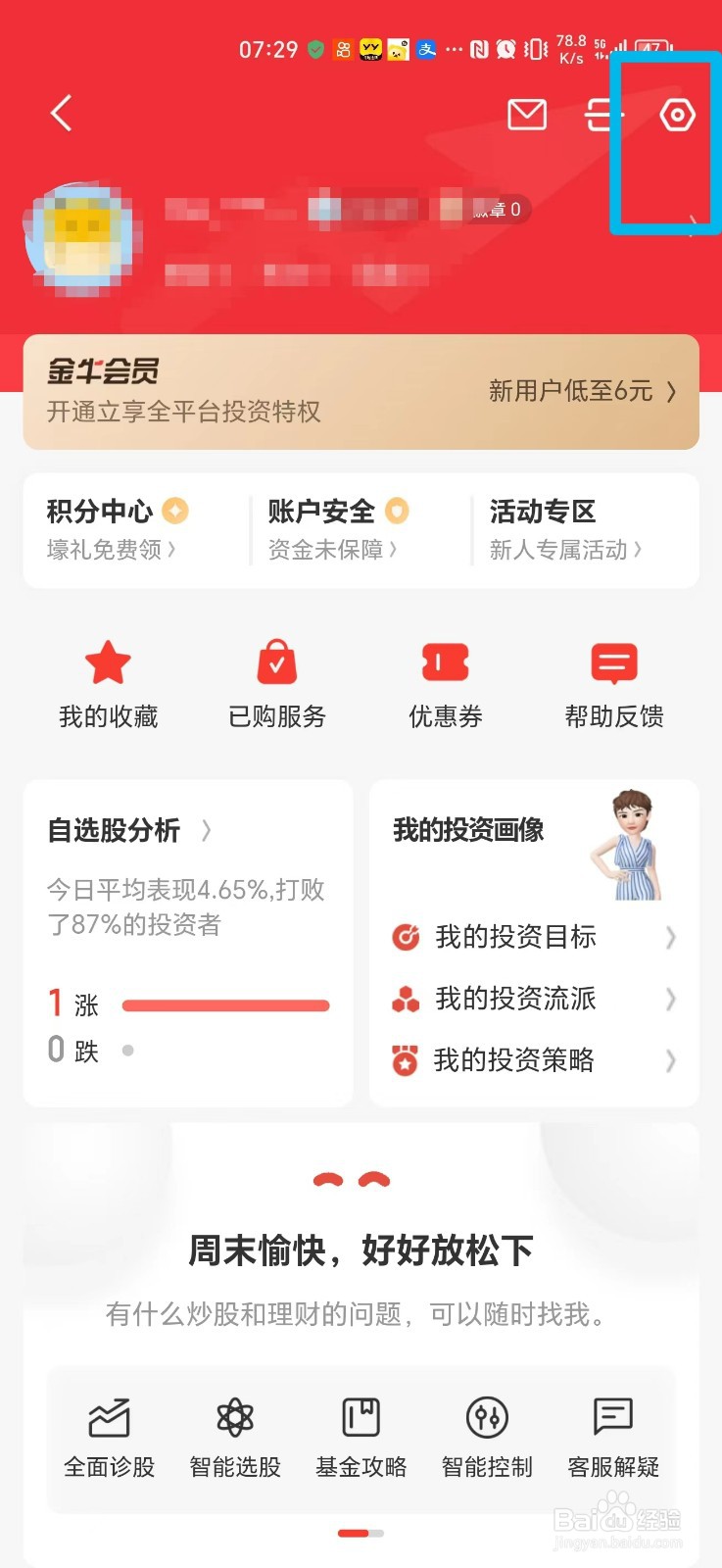 同花顺软件的字体怎么调大