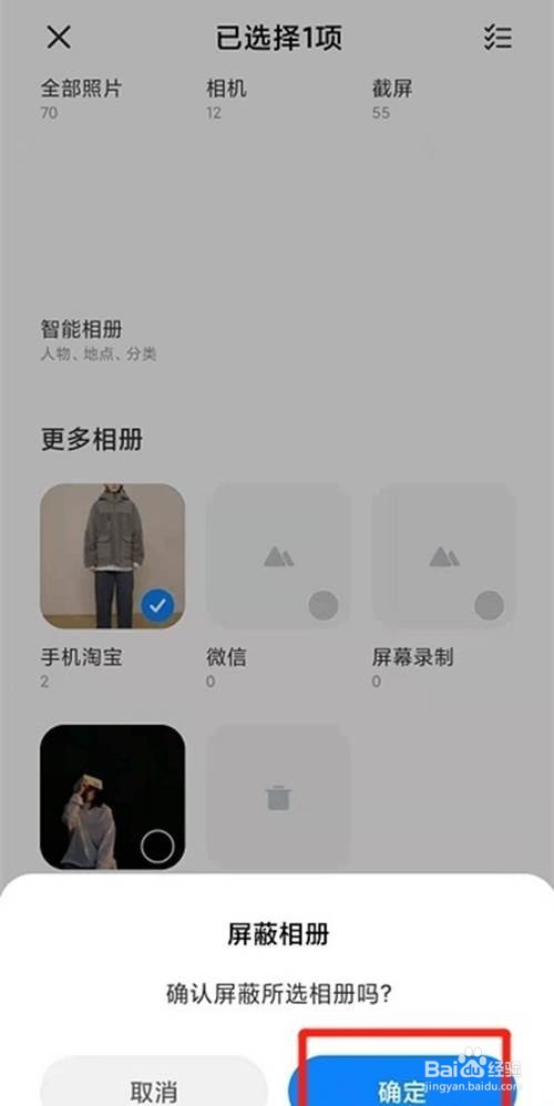 小米11如何屏蔽相册