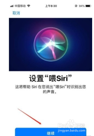 iPhone如何设置Siri语音唤醒？