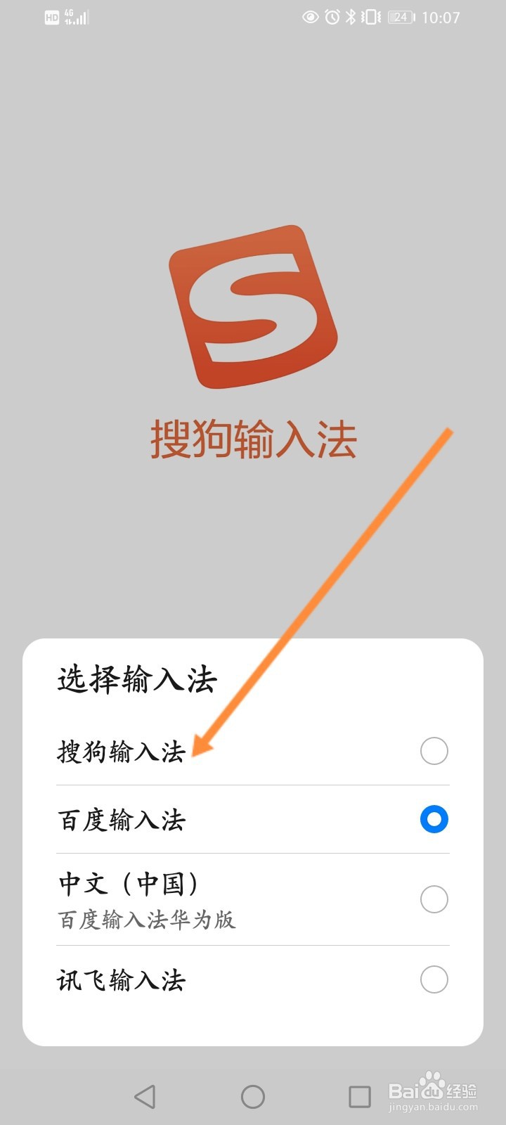 手机搜狗输入法怎么设置