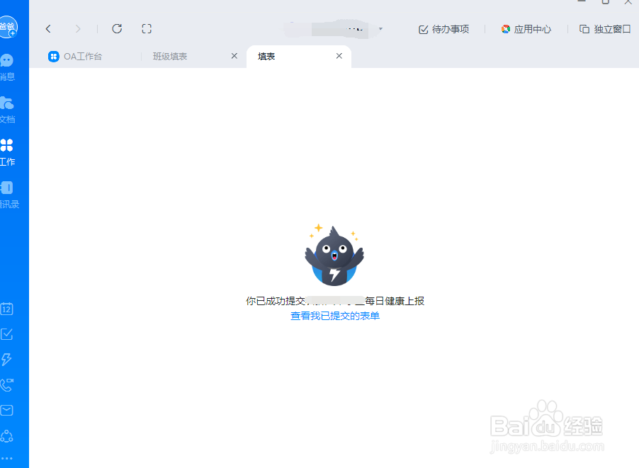 钉钉里面如何填写表格
