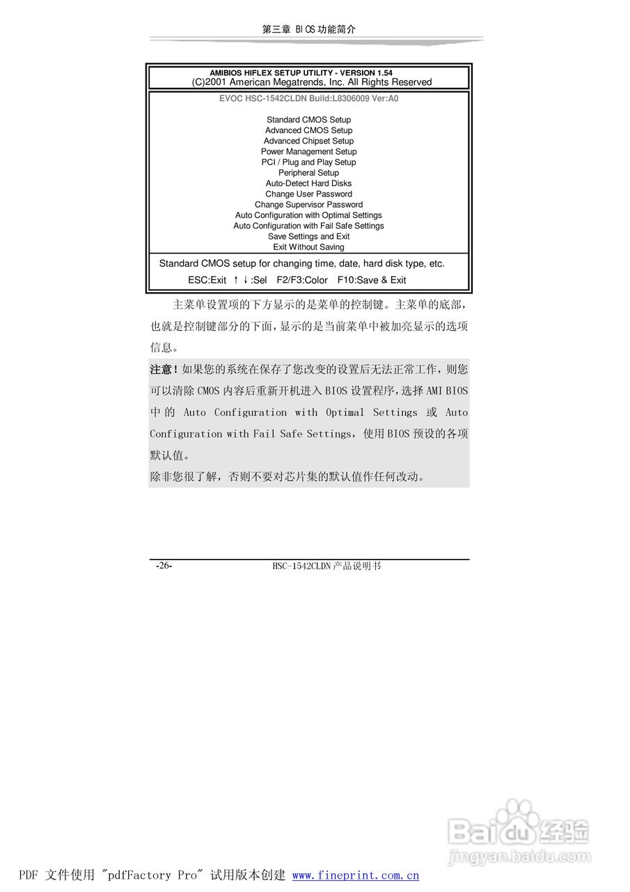 研祥HSC-1542CLDN-A2工业级CPU板卡说明书:[4]