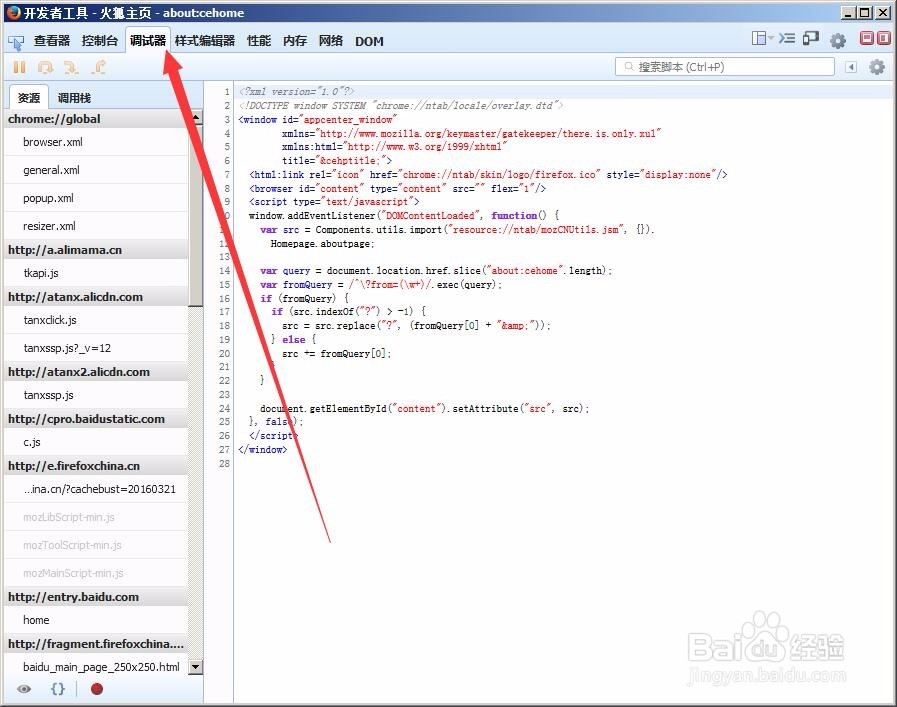 抓包工具 火狐浏览器firebug使用方法