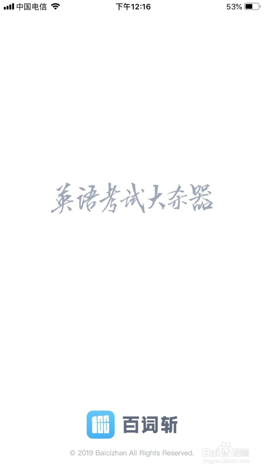 百词斩如何打开我的铜板