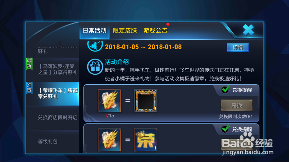 王者荣耀荣耀飞车活动怎么玩