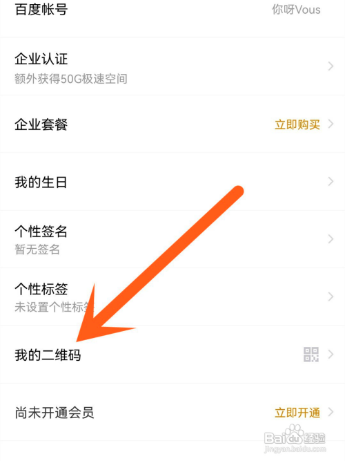 如何使用百度网盘APP查看二维码
