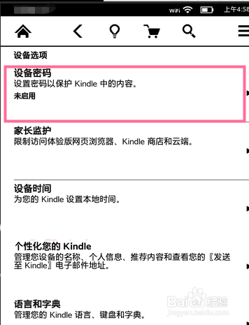 如何在kindle上设置密码？