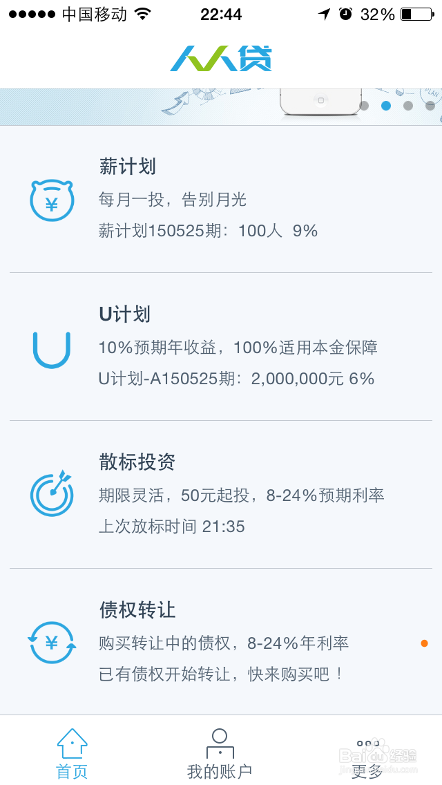 怎样使用手机投资人人贷P2P