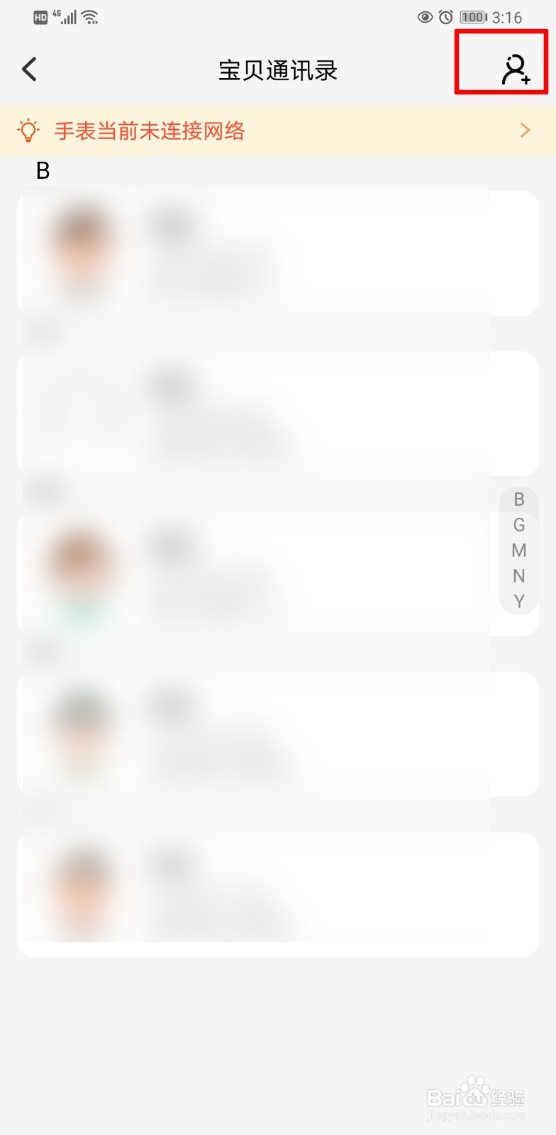 小天才电话手表怎么添加联系人