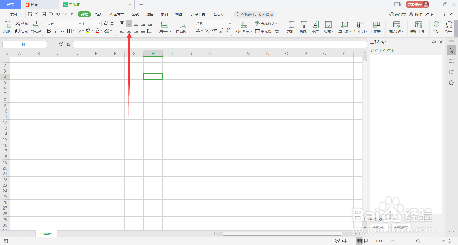 WPS表格中由Alt组成的快捷键介绍(7)