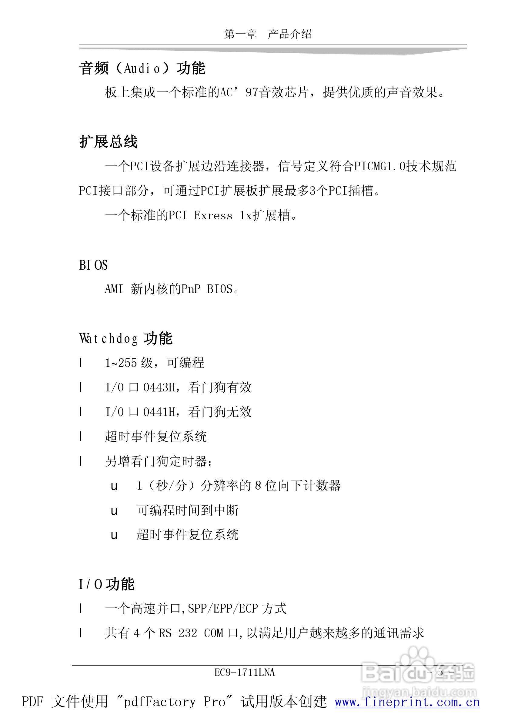 研祥EC9-1711LNA工业级CPU板卡说明书:[2]