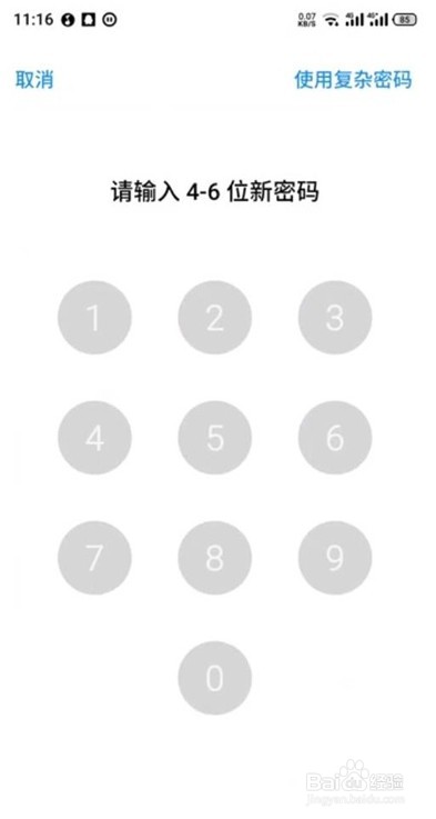 魅族18pro指纹解锁在哪开启