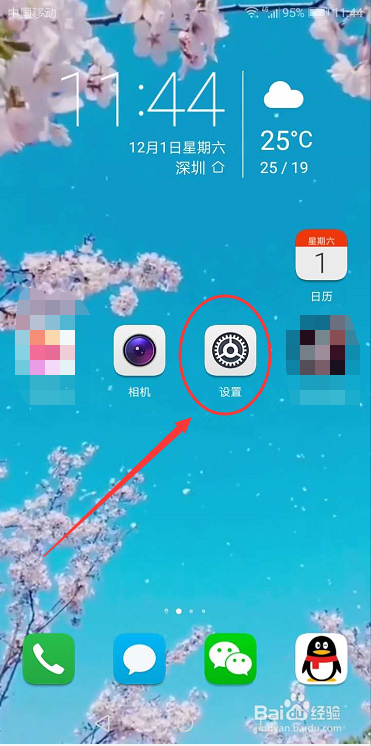 怎么开启手机连接耳机时来电语音播报