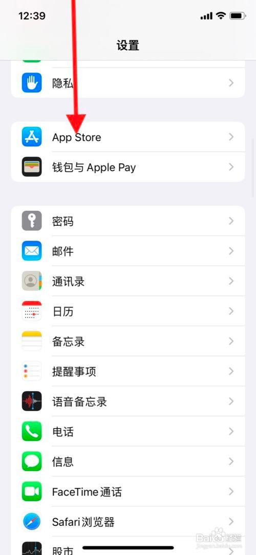苹果手机系统App Store设置打开自动app更新