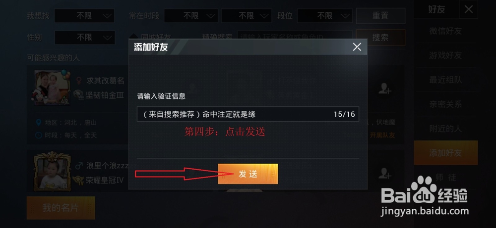 绝地求生吃鸡游戏怎么添加好友