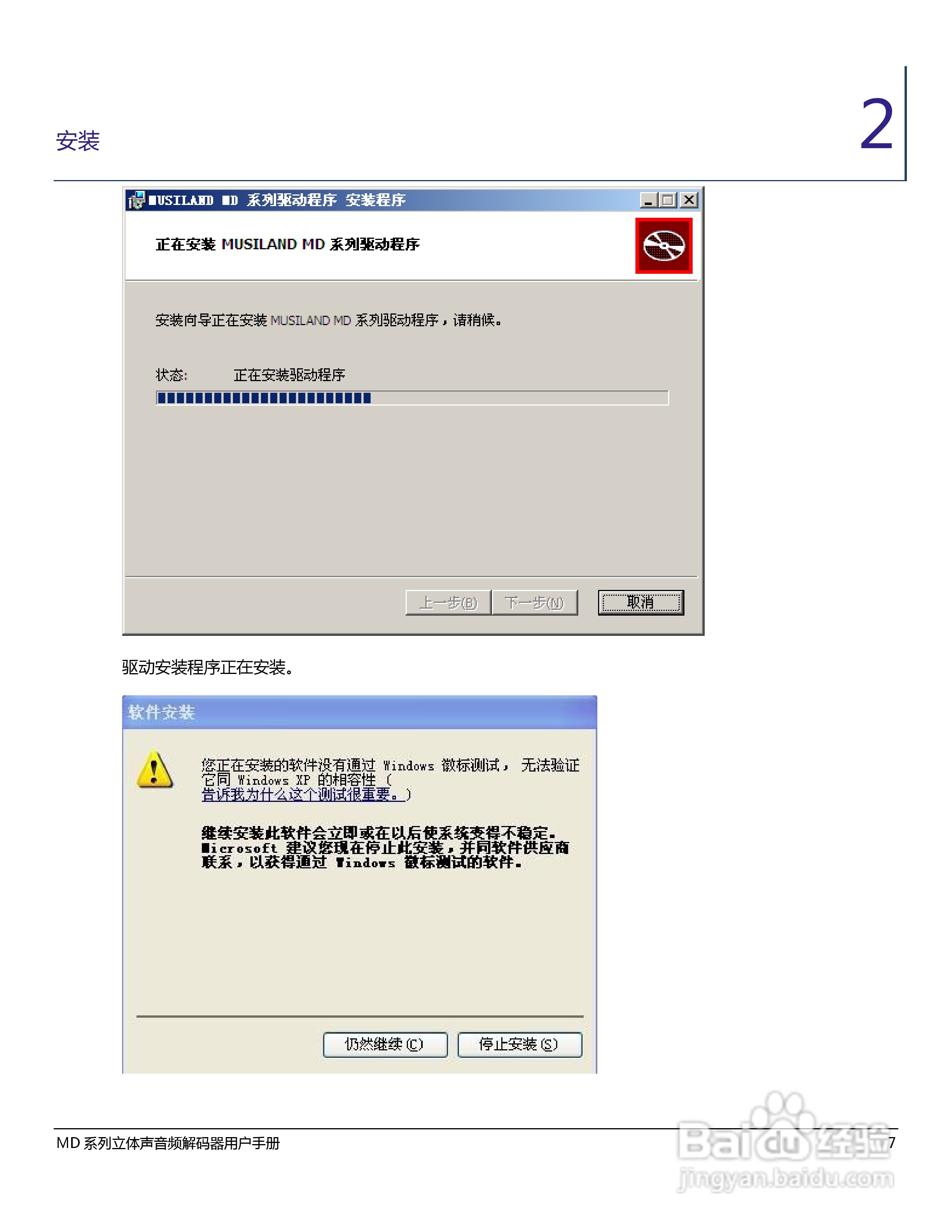 乐之邦声卡MD30型说明书:[2]