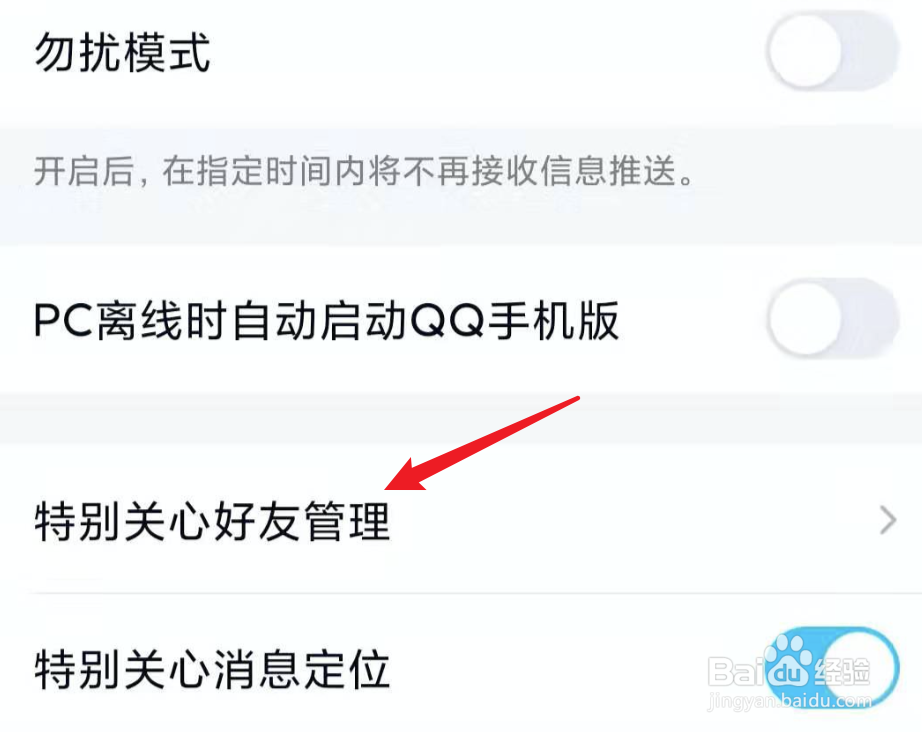 手机QQ，怎么添加特别关心好友