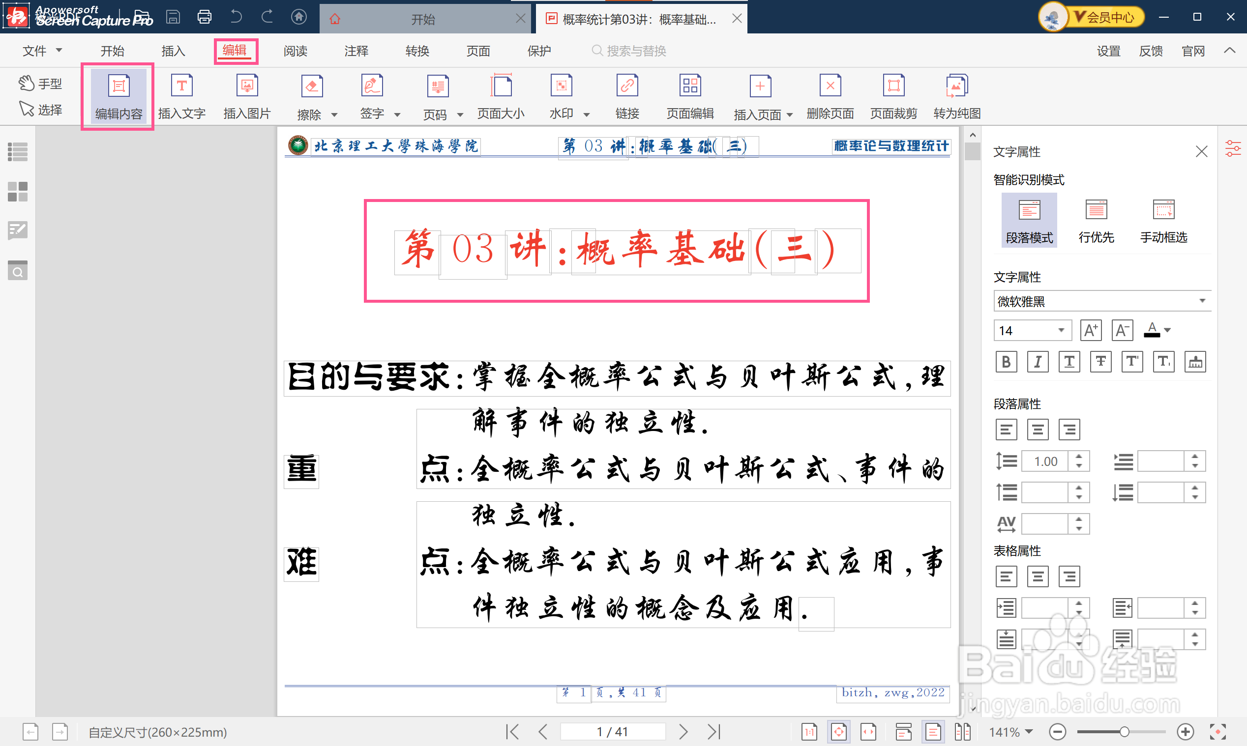 怎么对PDF文件进行编辑