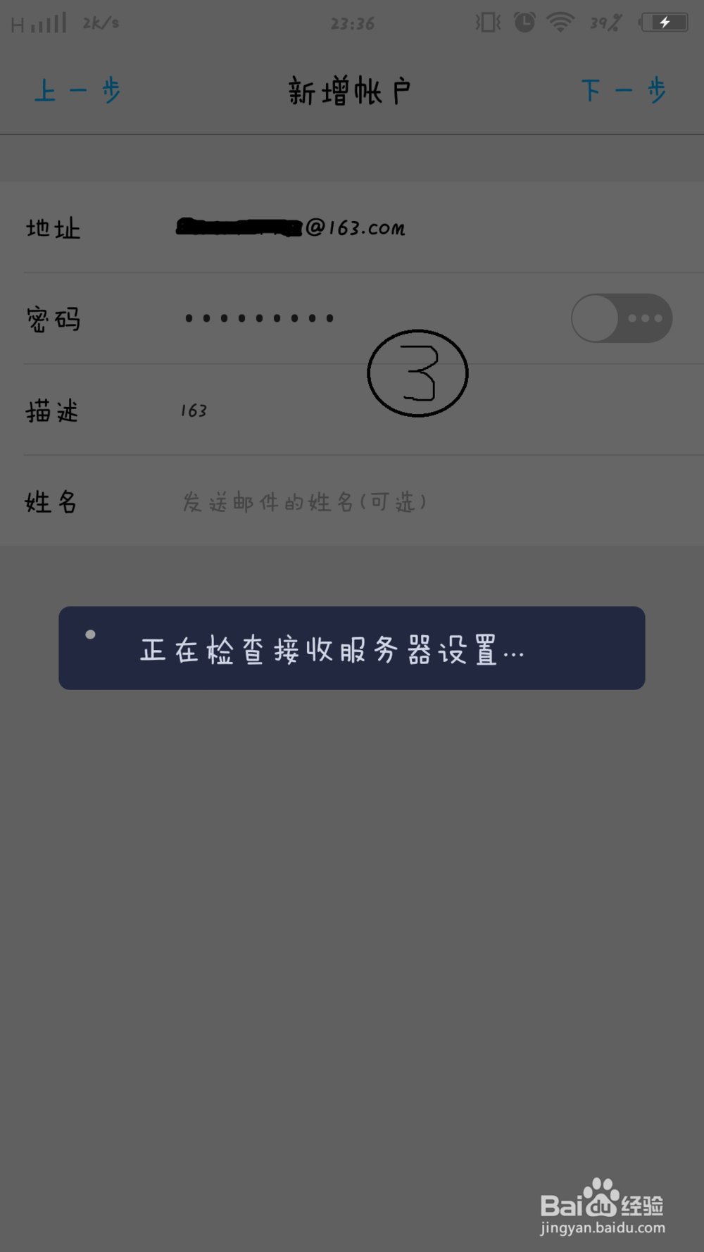 在电脑邮箱客户端登录个人邮箱