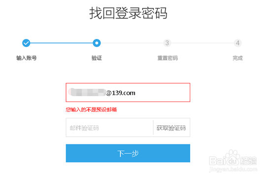 魅族flyme账号密码忘记了怎么找回