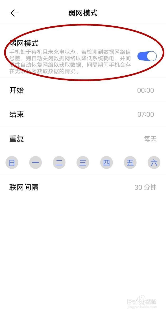 vivox30pro弱网模式是什么
