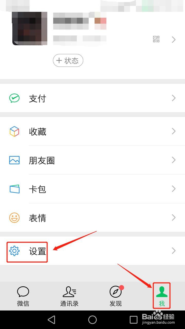 微信如何关闭横屏模式