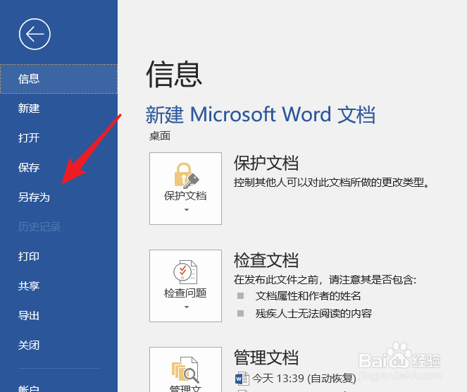 Word怎么压缩插入的图片