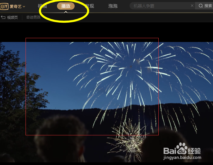 如何在观看视频的时候截图