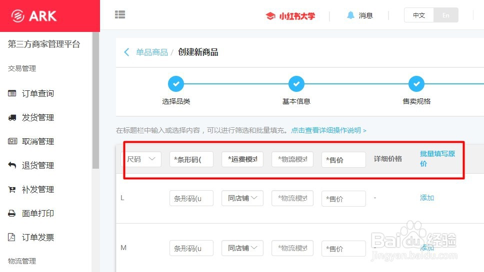 【电商小白】小红书如何上架商品