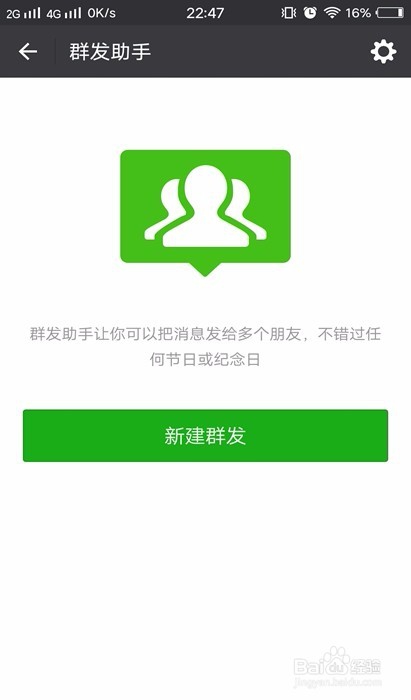 微信如何群发呢