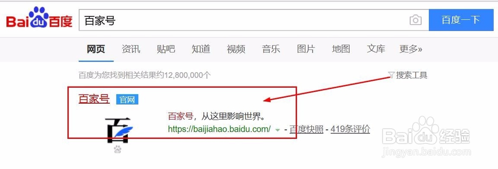 怎么开通百家号