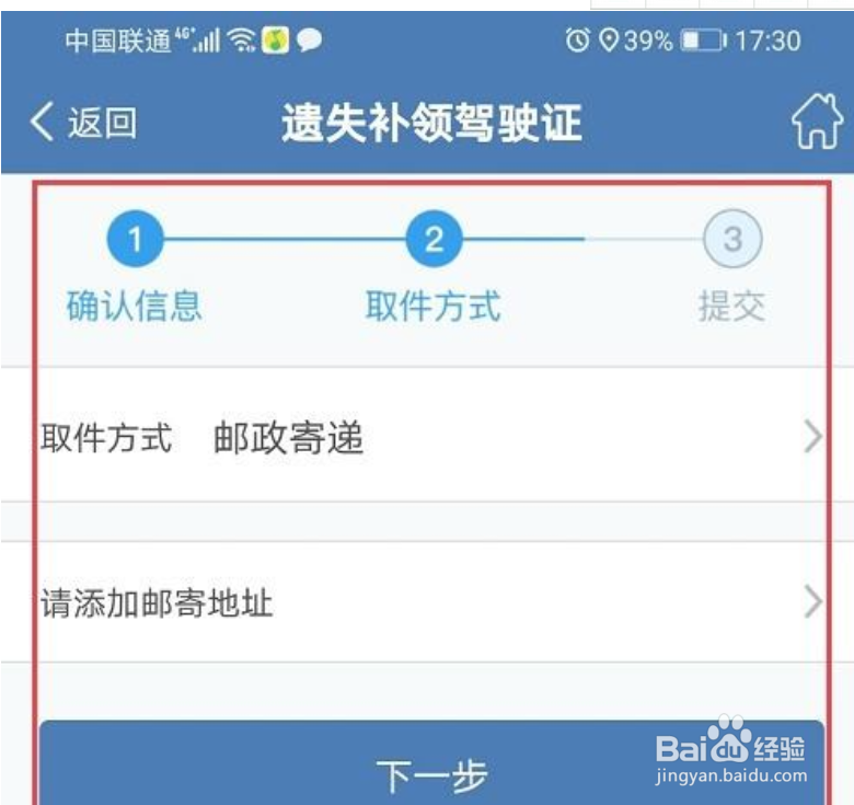 交管12123怎么遗失补领驾驶证