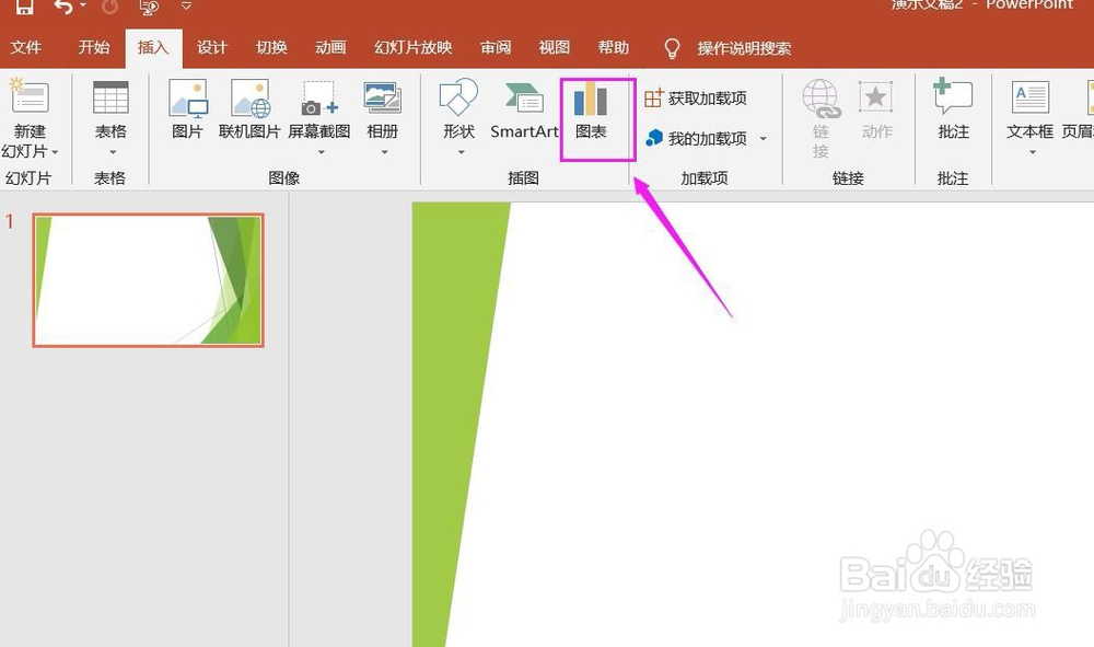 PPT2016怎么样插入成交量收盘股价图呢？
