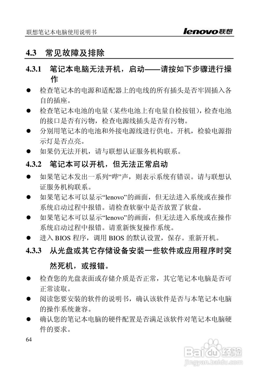 联想旭日C467笔记本电脑使用说明书:[8]