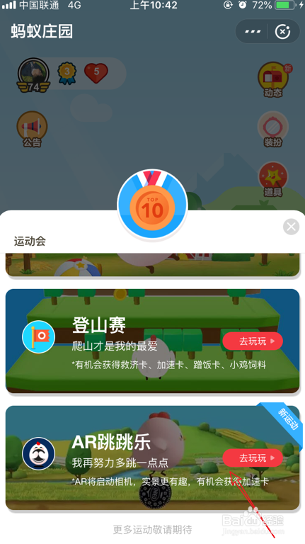 蚂蚁庄园AR跳跳乐怎么玩