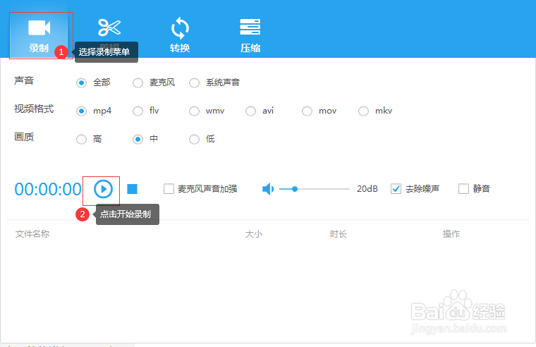 视频录制软件进行电脑屏幕录像的使用方法