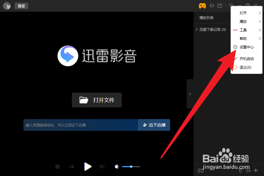 迅雷影音如何设置统一不同视频文件的音量